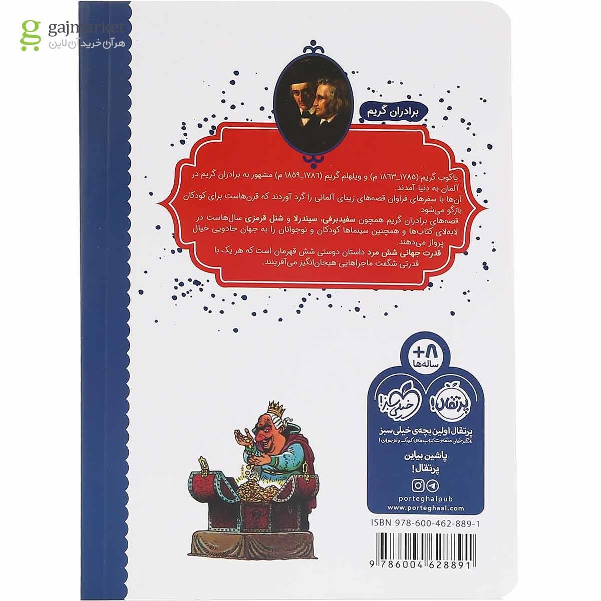 تصویر از کتاب قدرت جهانی شش مرد مجموعه نویسنده های بزرگ خواننده های کوچک