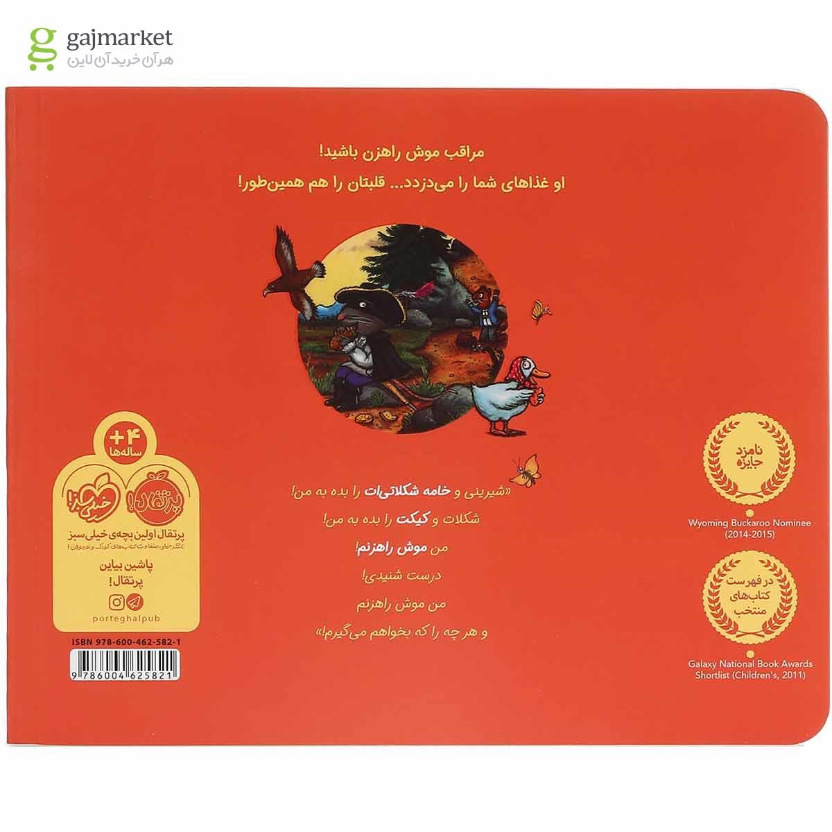 تصویر از کتاب موش راهزن