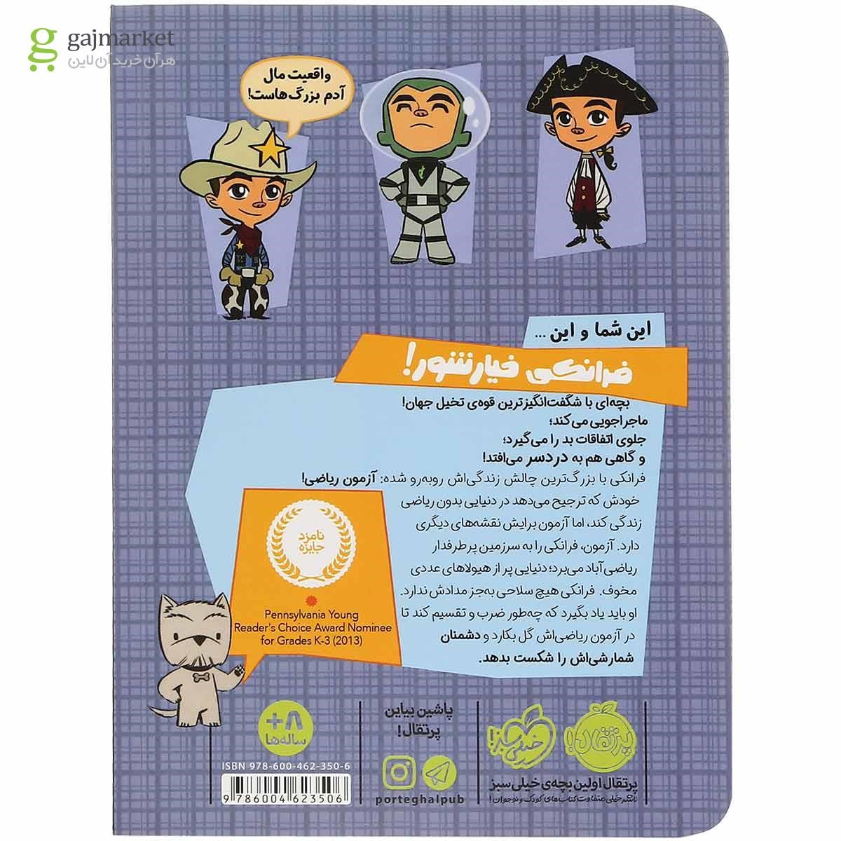 تصویر از کتاب فرانکی خیار شور و مبارزه با اعداد جلد 3