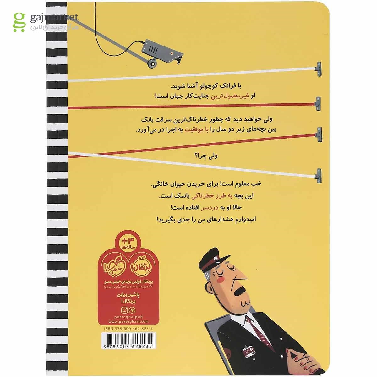 تصویر از کتاب فرانک کوچولو و سرقت از بانک