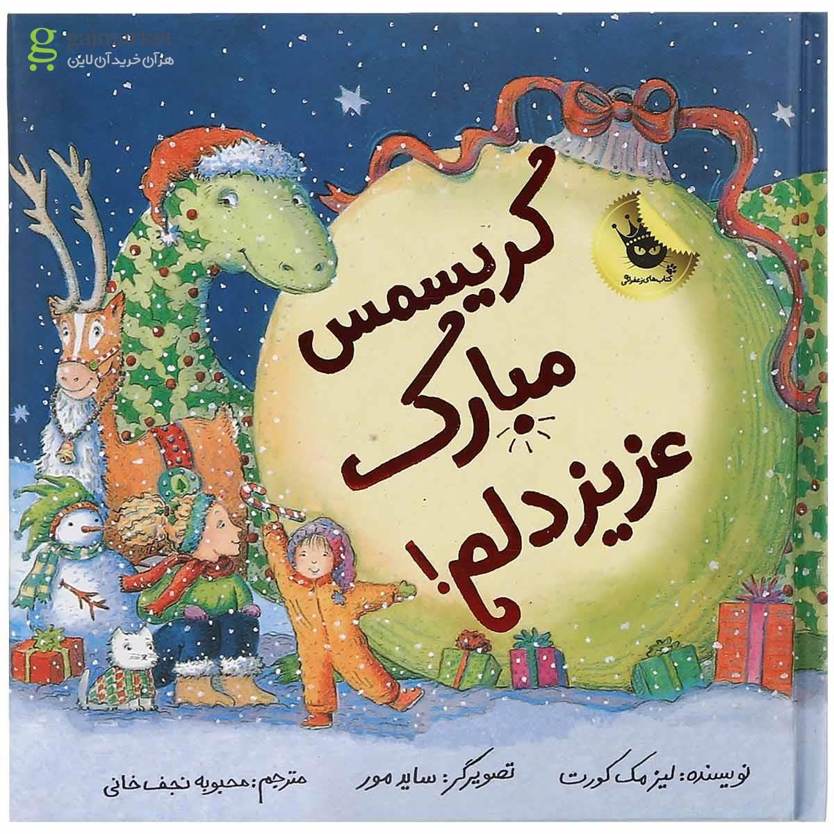 تصویر از کتاب کریسمس مبارک عزیز دلم