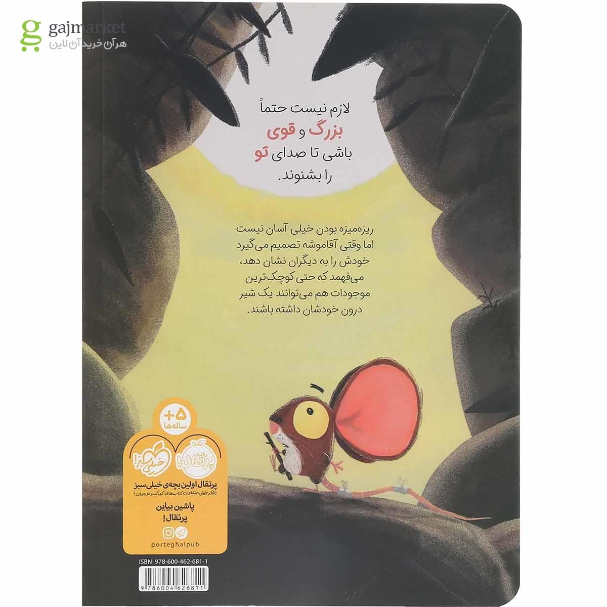تصویر از کتاب سلطان جنگل موش