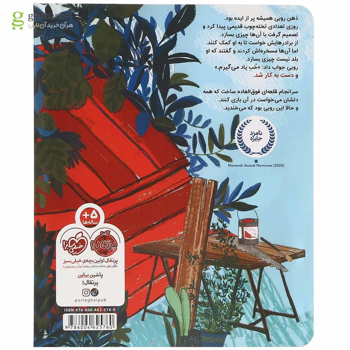 تصویر از کتاب قلعه قرمز من