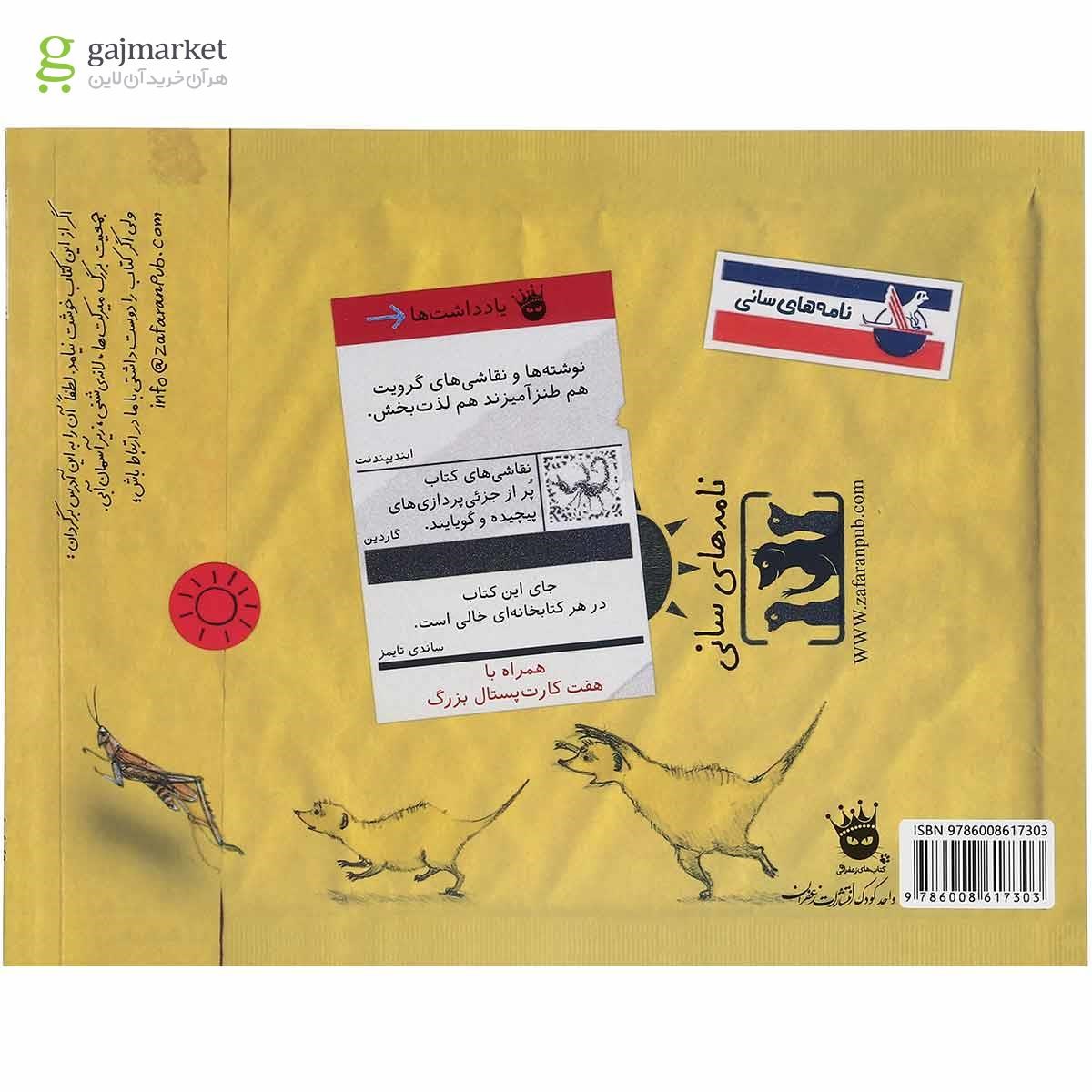 تصویر از کتاب نامه های سانی