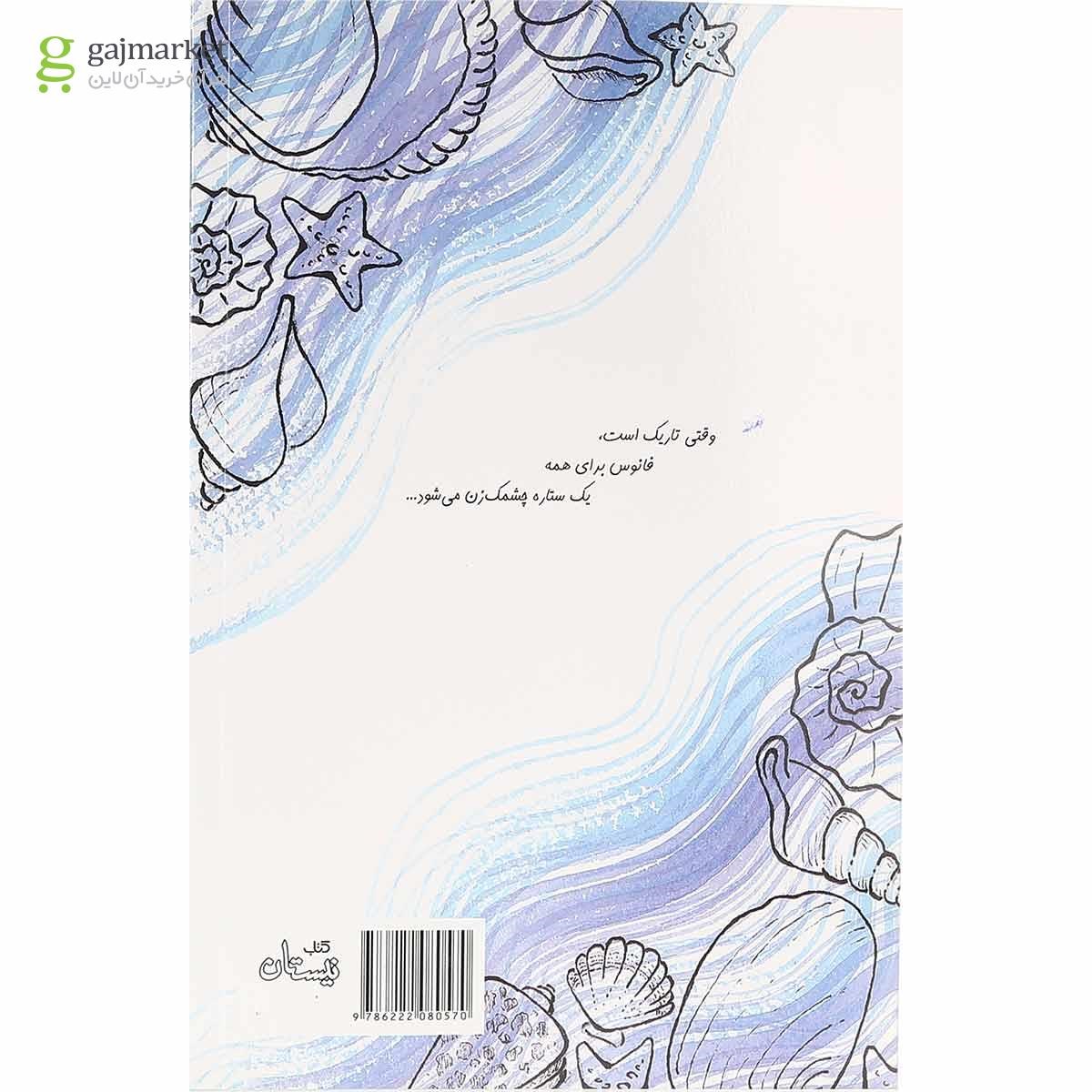تصویر از کتاب چه چه 