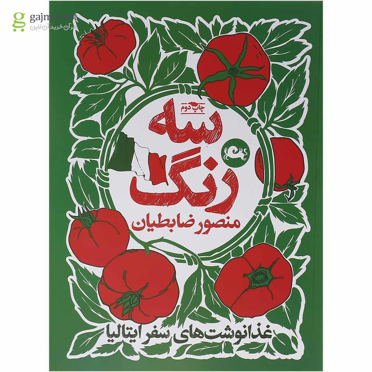 تصویر از کتاب سه رنگ