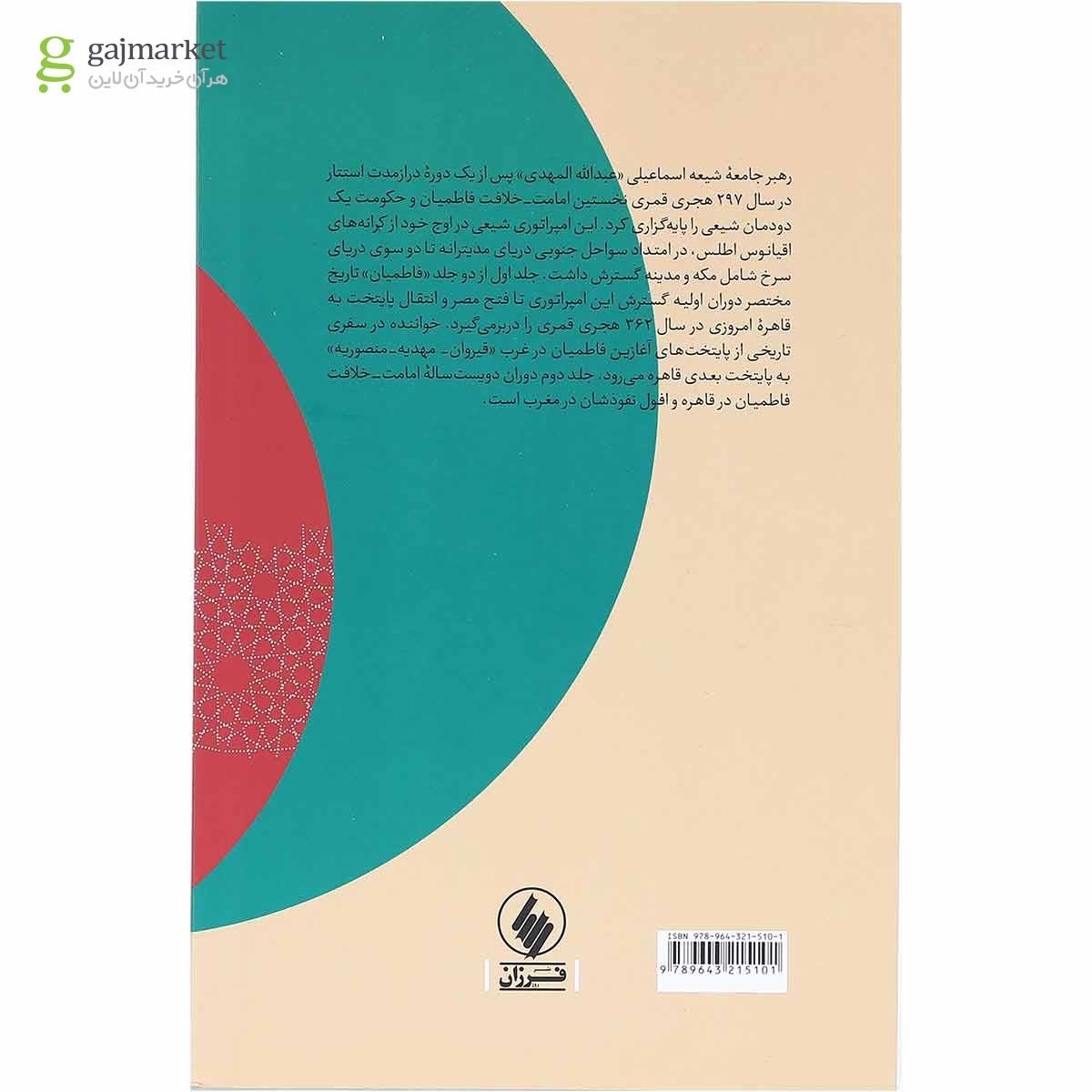 تصویر از کتاب فاطمیان