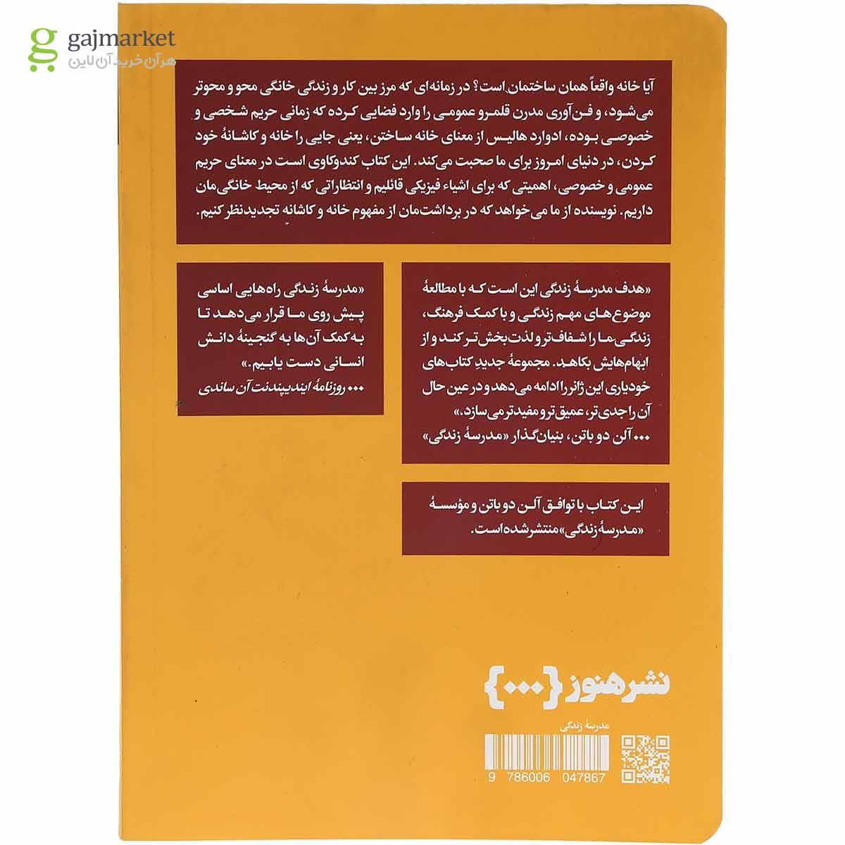 تصویر از کتاب چگونه جایی را خانه خود کنیم