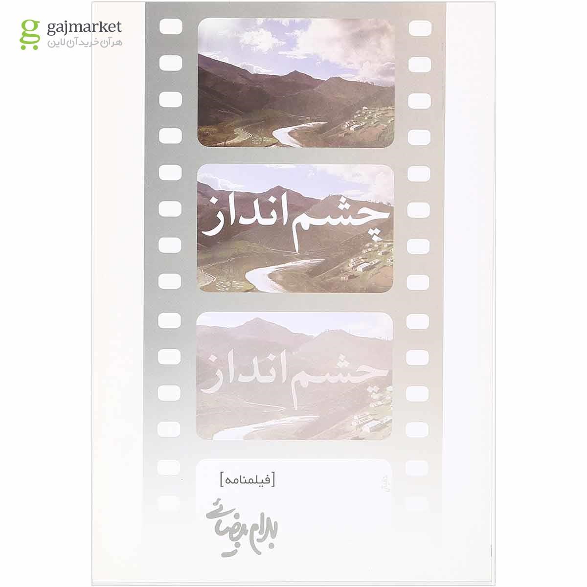 تصویر از کتاب چشم انداز