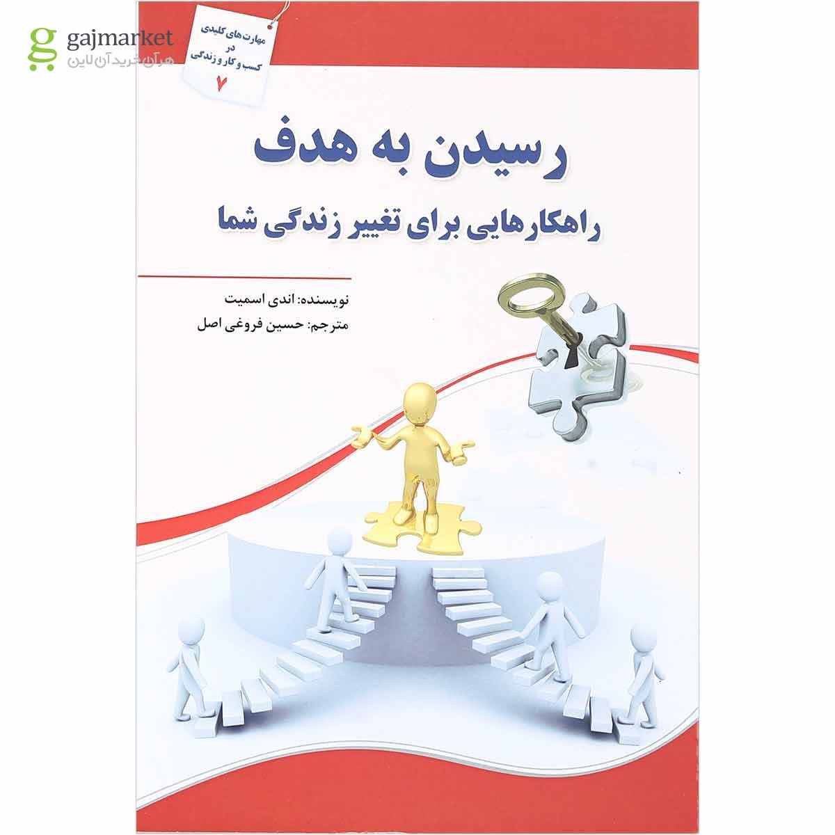تصویر از کتاب رسیدن به هدف