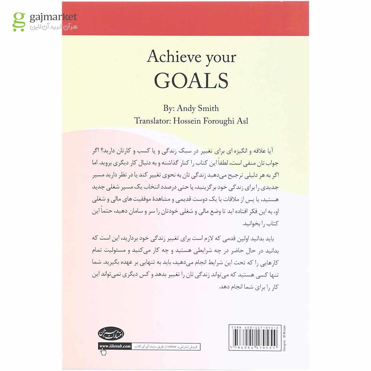تصویر از کتاب رسیدن به هدف