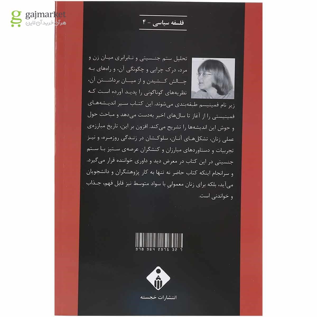 تصویر از کتاب مقدمه ای بر نظریه سیاسی فمینیسم