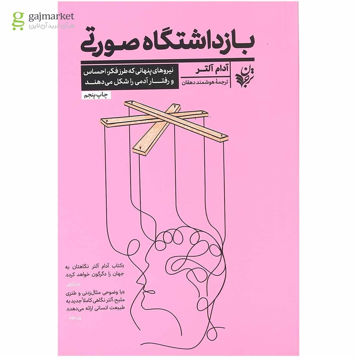 تصویر از کتاب بازداشتگاه صورتی