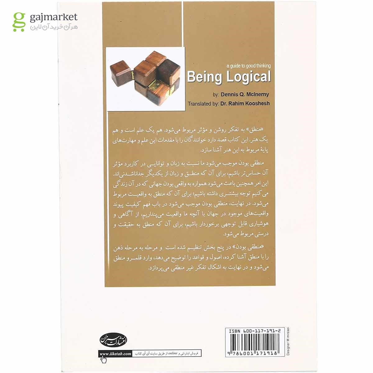 تصویر از کتاب منطقی بودن