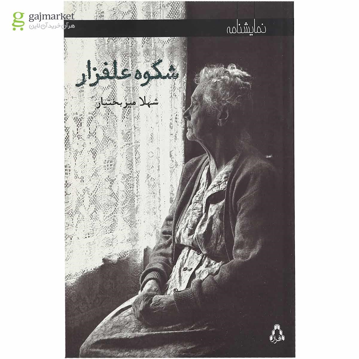 تصویر از کتاب شکوه علفزار