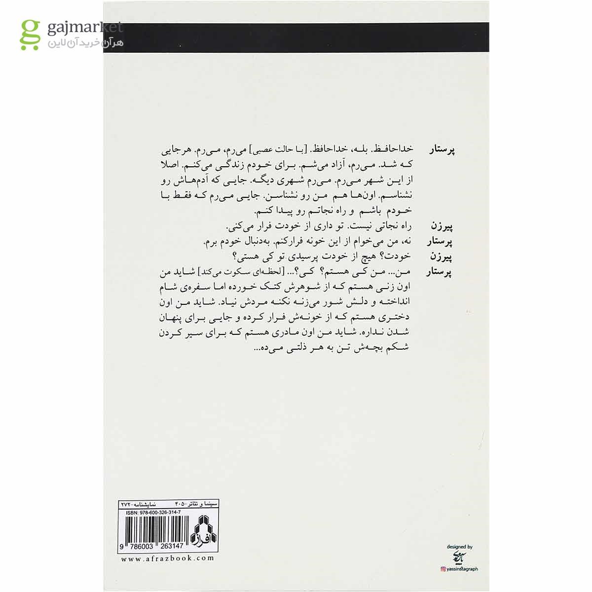 تصویر از کتاب شکوه علفزار