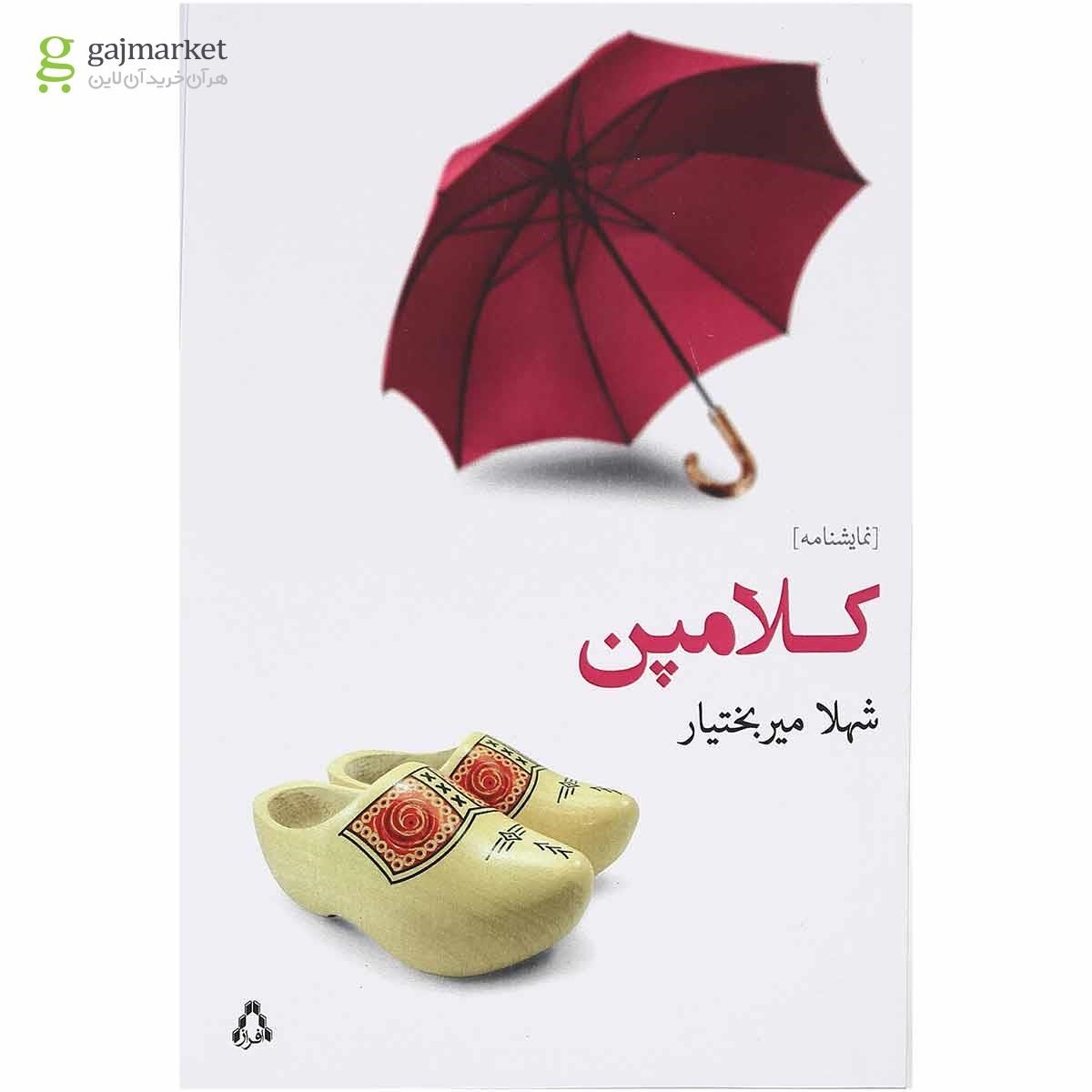 تصویر از کتاب کلامپن