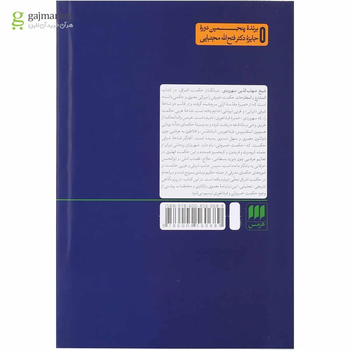 تصویر از کتاب تبارنامه اشراقیان