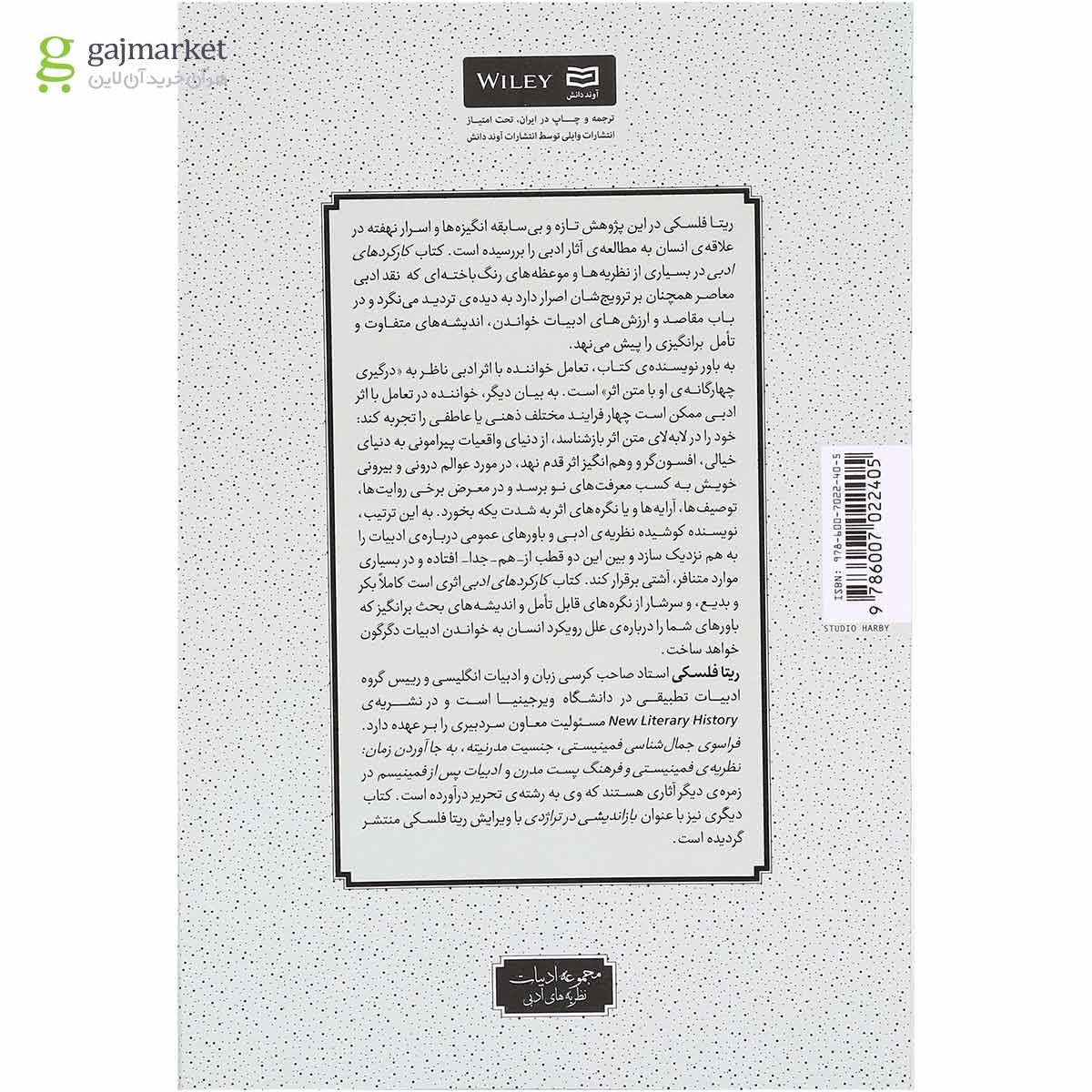تصویر از کتاب کارکردهای ادبی