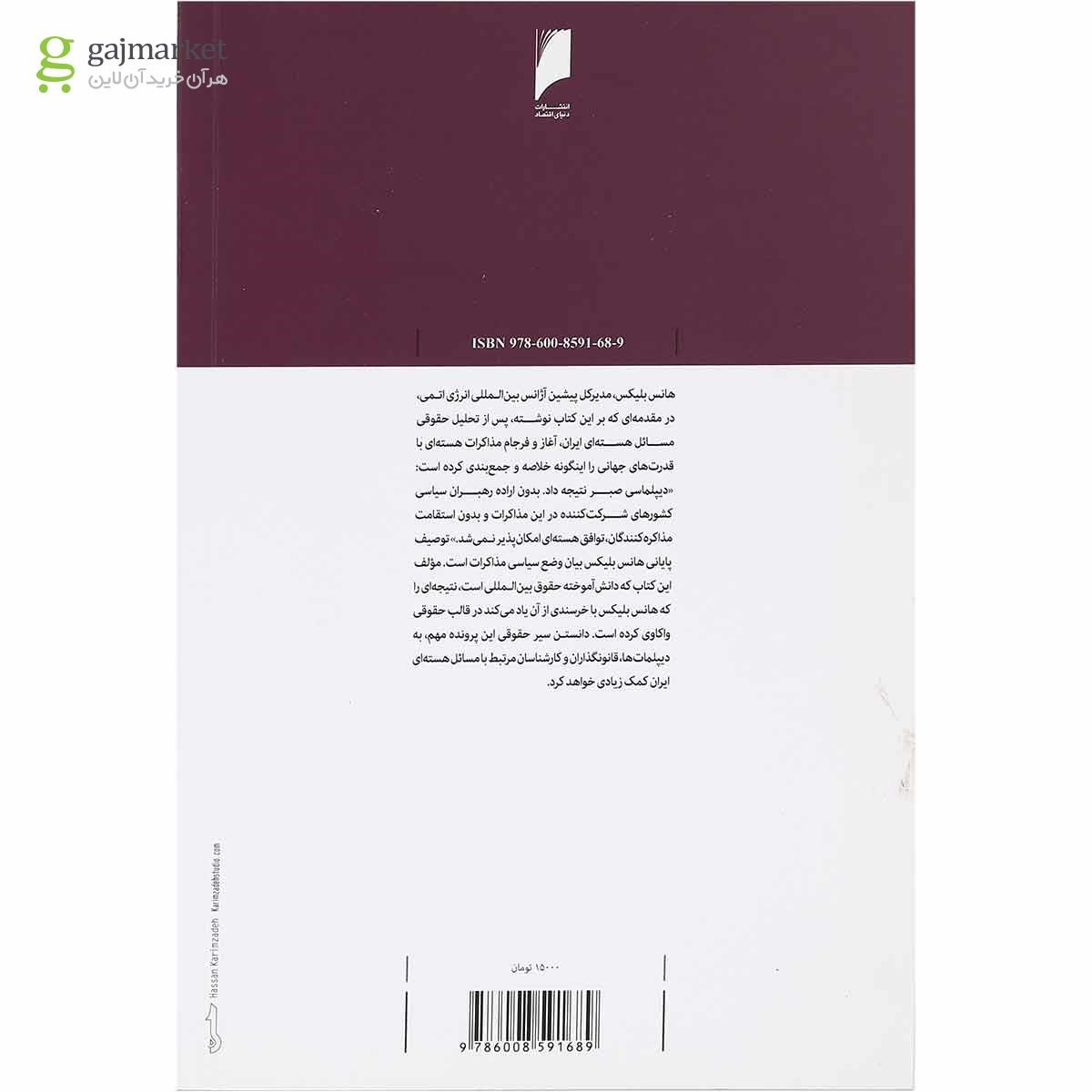 تصویر از کتاب نبرد تفسیر ها و غنی سازی اورانیوم در ایران