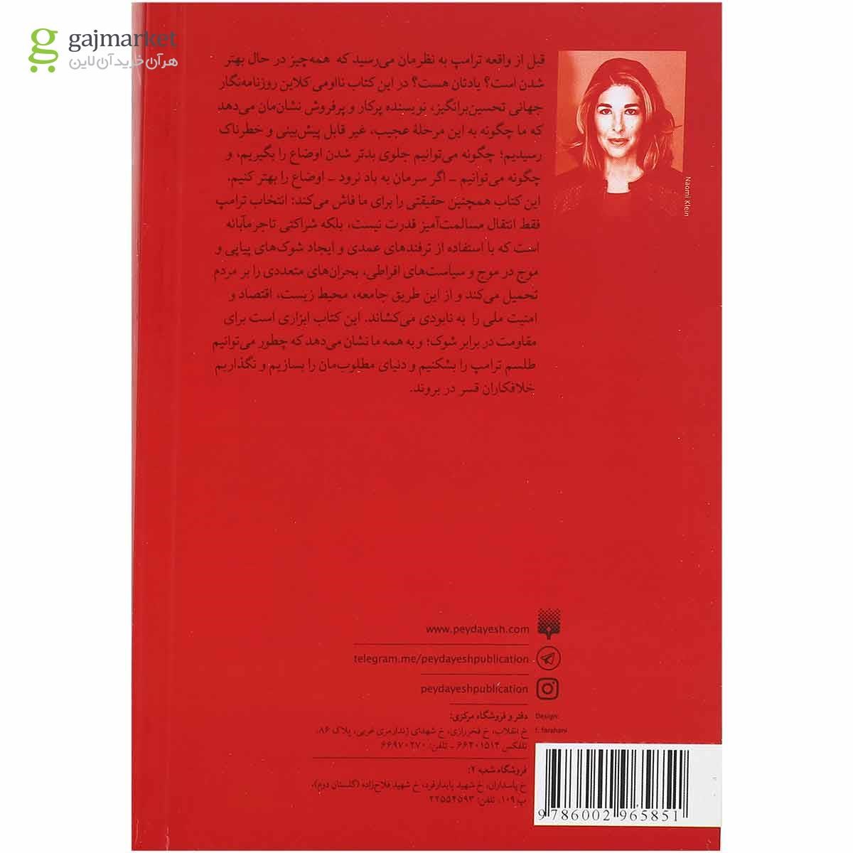 تصویر از کتاب نه گفتن کافی نیست