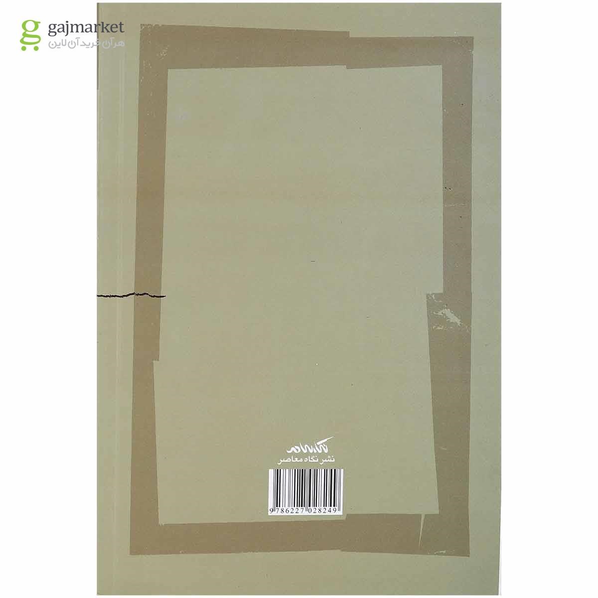 تصویر از کتاب اقدامات خرید سجن اکبر
