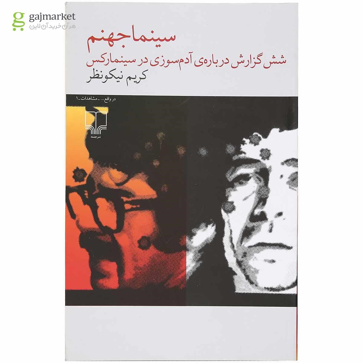 تصویر از کتاب سینما جهنم