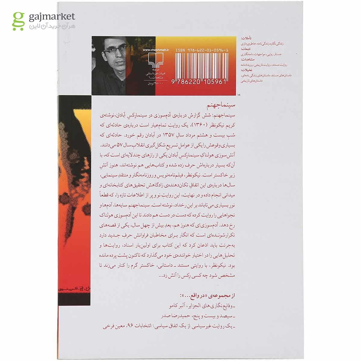تصویر از کتاب سینما جهنم