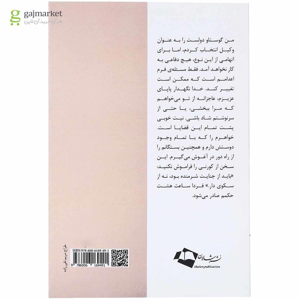 تصویر از کتاب مرگ مارا