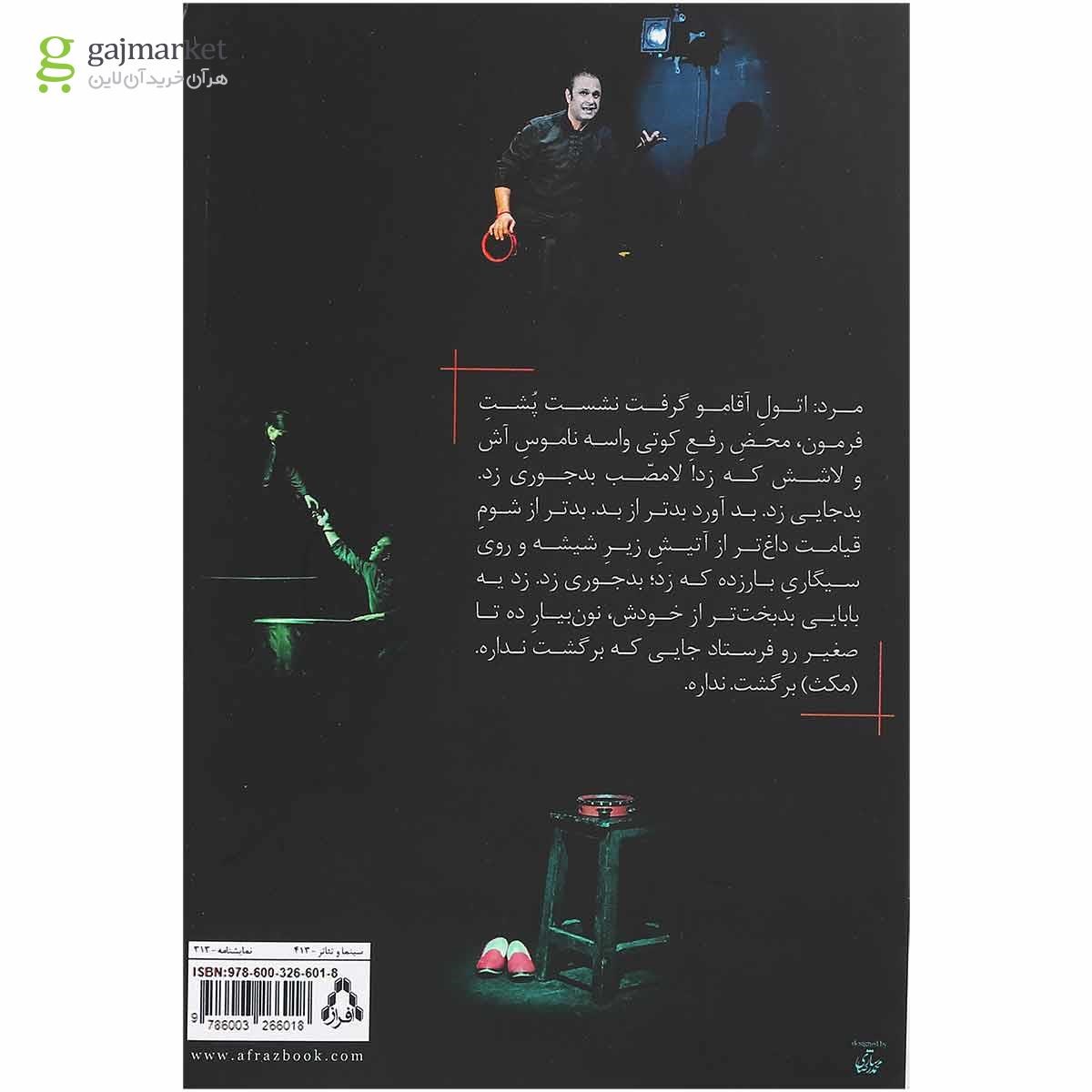تصویر از کتاب سیم و سرمه