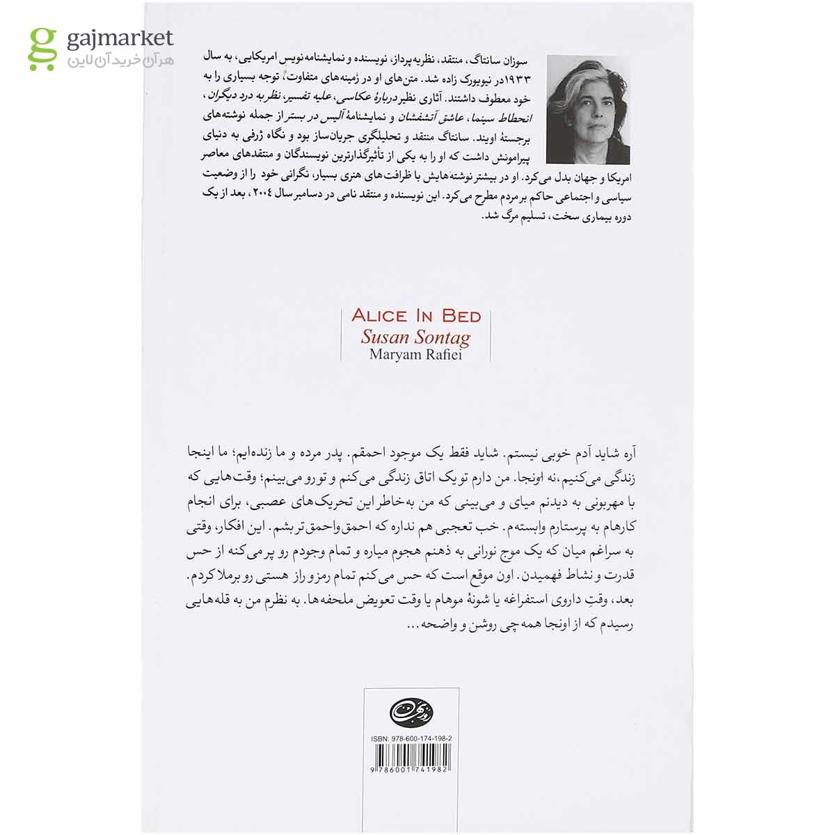 تصویر از کتاب آلیس در بستر