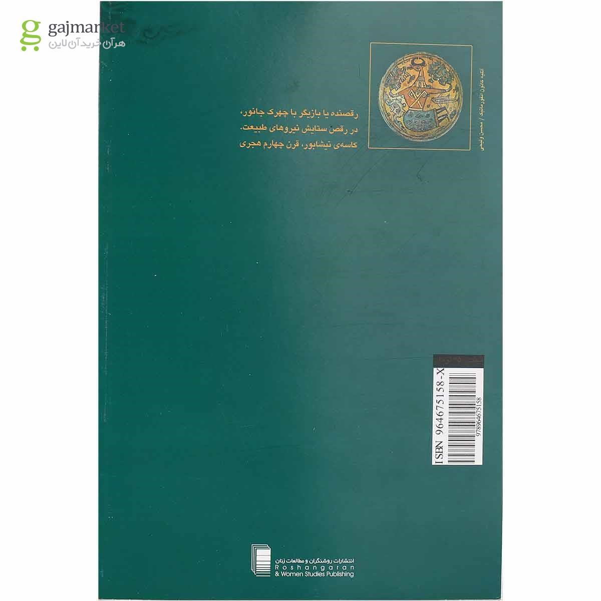 تصویر از کتاب آهو سلندر طلحک و دیگران