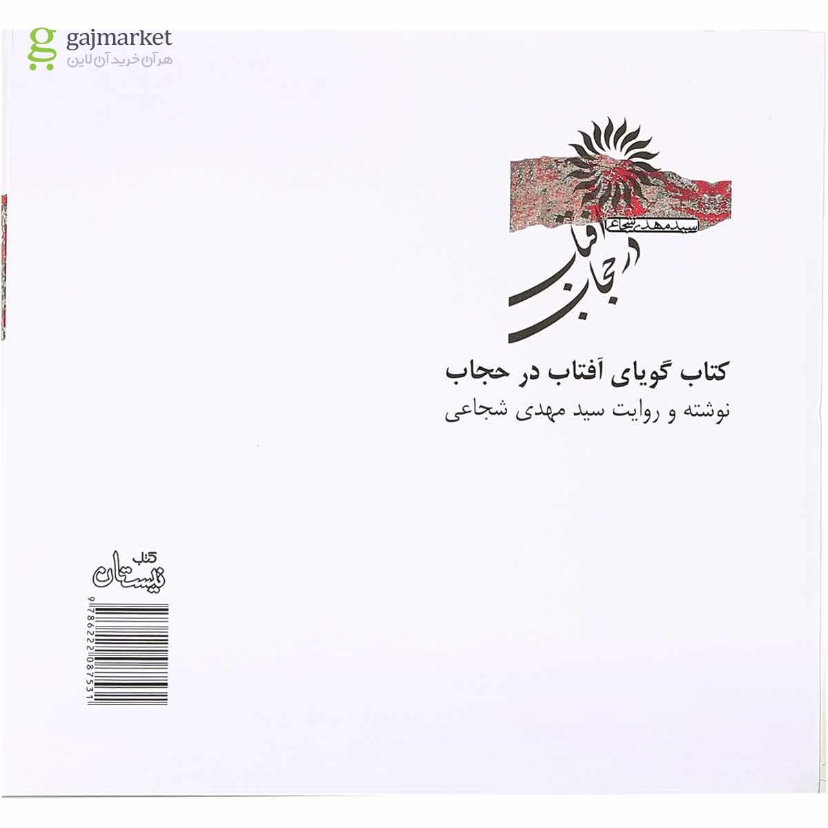 تصویر از لوح فشرده آفتاب در حجاب