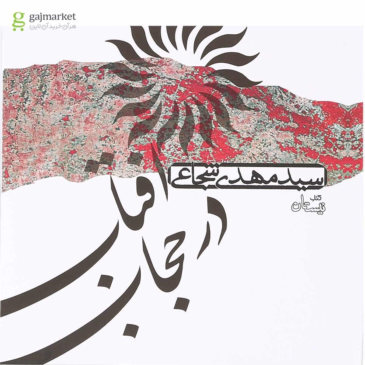 تصویر از لوح فشرده آفتاب در حجاب