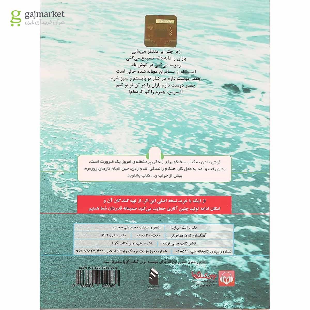 تصویر از لوح فشرده دلم برایت می تپد
