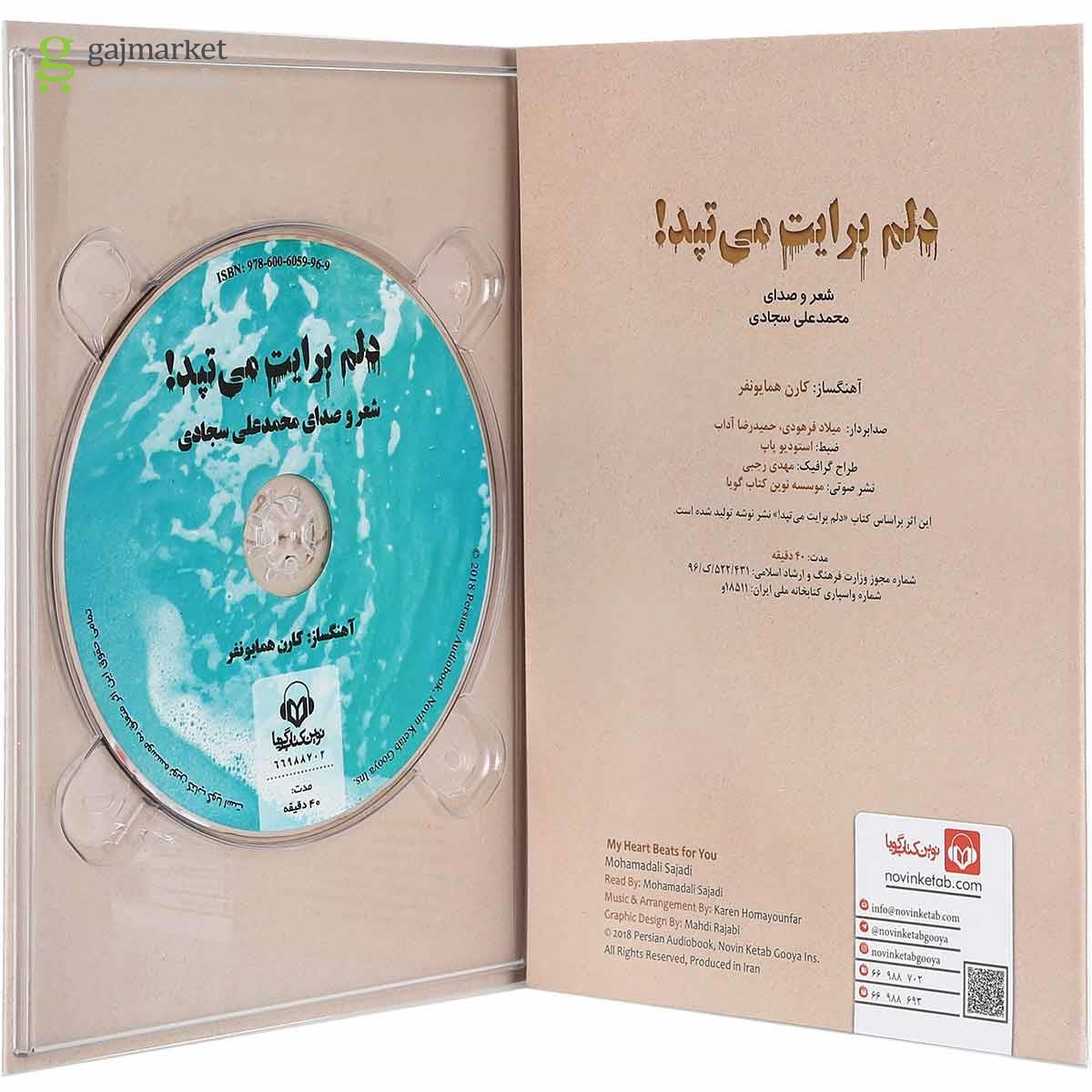 تصویر از لوح فشرده دلم برایت می تپد