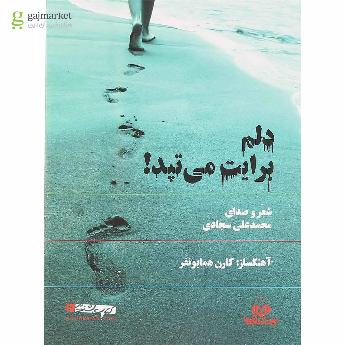 تصویر از لوح فشرده دلم برایت می تپد