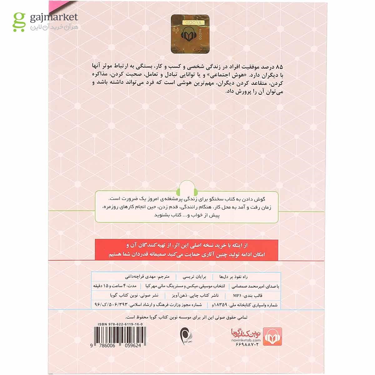 تصویر از لوح فشرده راه نفوذ بر دل ها