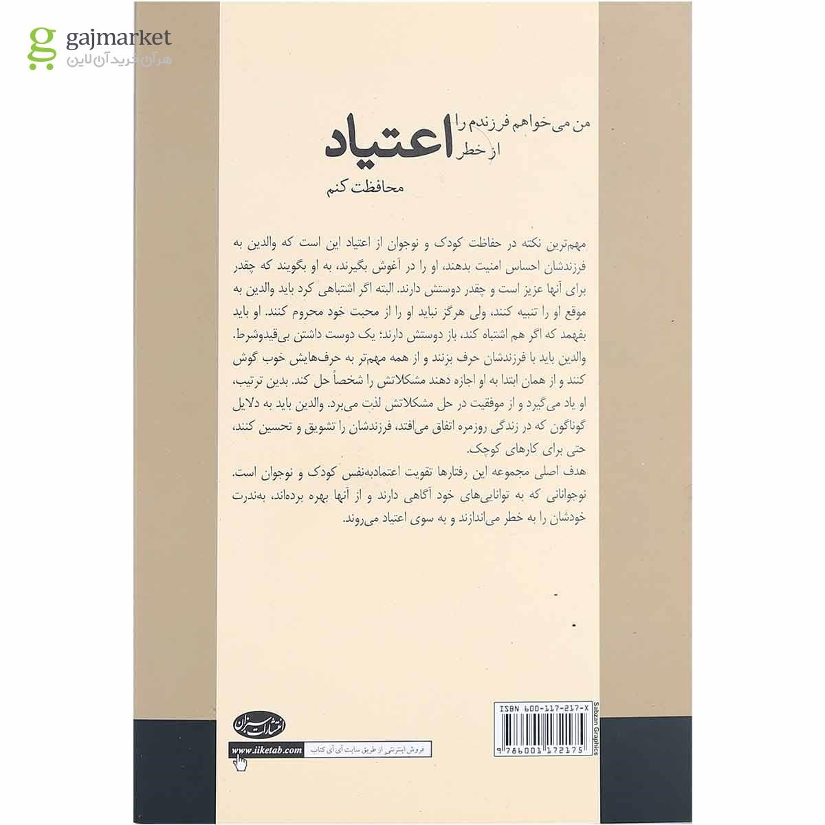 تصویر از کتاب من می خواهم فرزندم را از خطر اعتیاد محافظت کنم