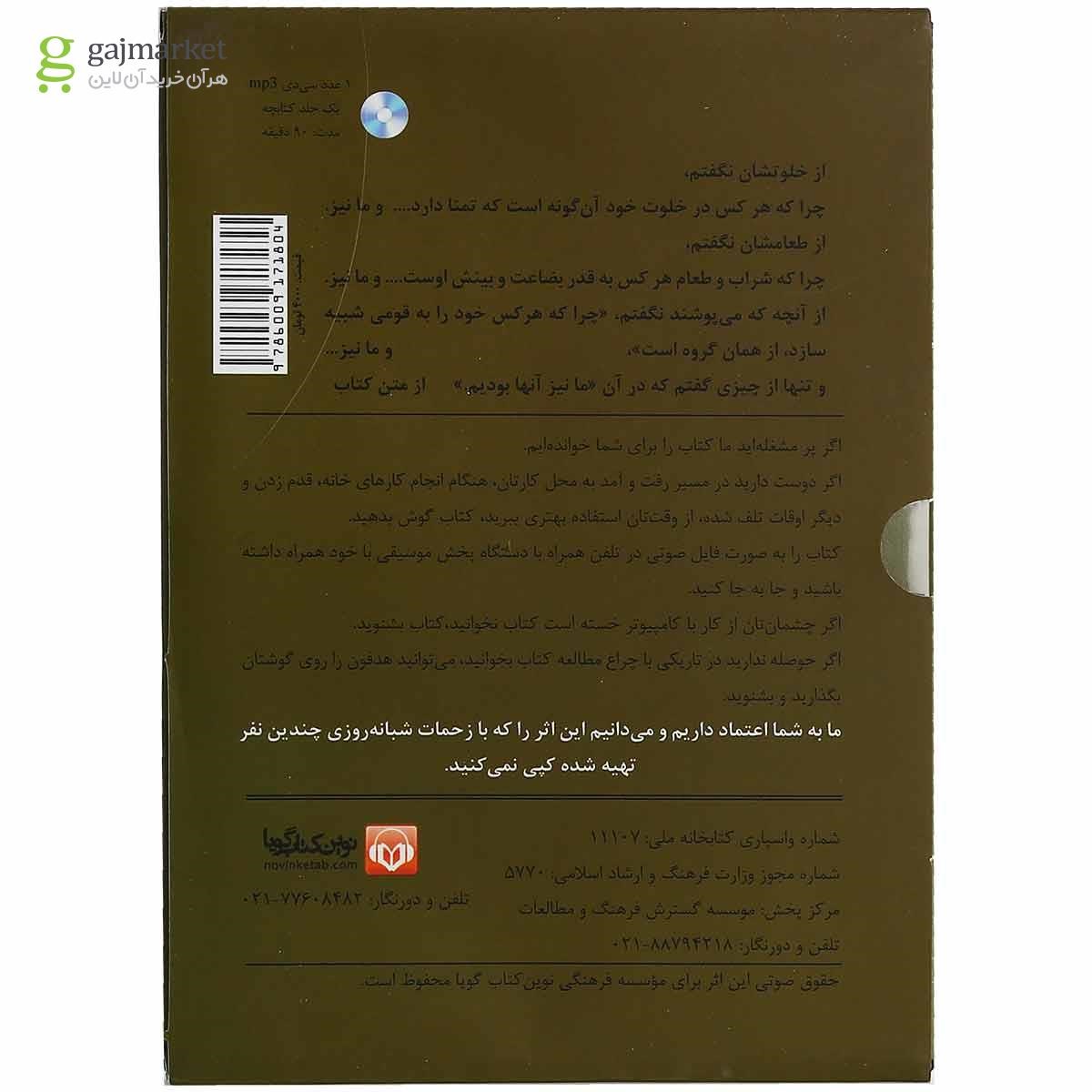 تصویر از لوح فشرده و ما نیز آنها بودیم