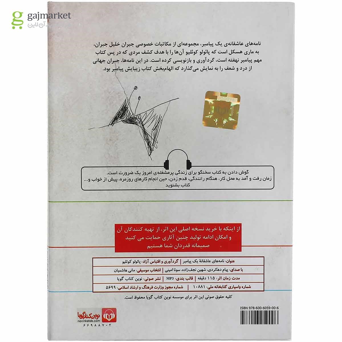 تصویر از لوح فشرده نامه های عاشقانه یک پیامبر 