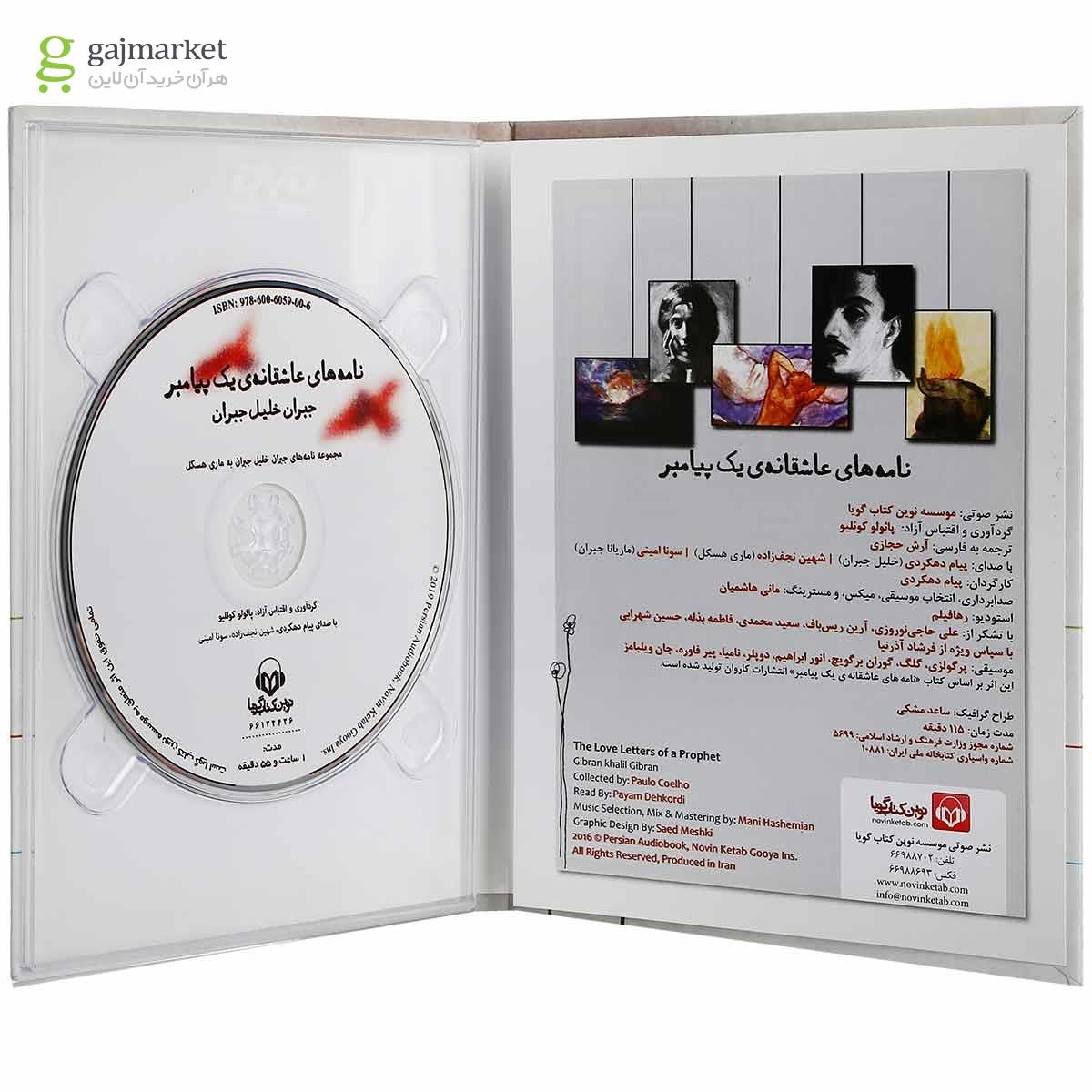 تصویر از لوح فشرده نامه های عاشقانه یک پیامبر 