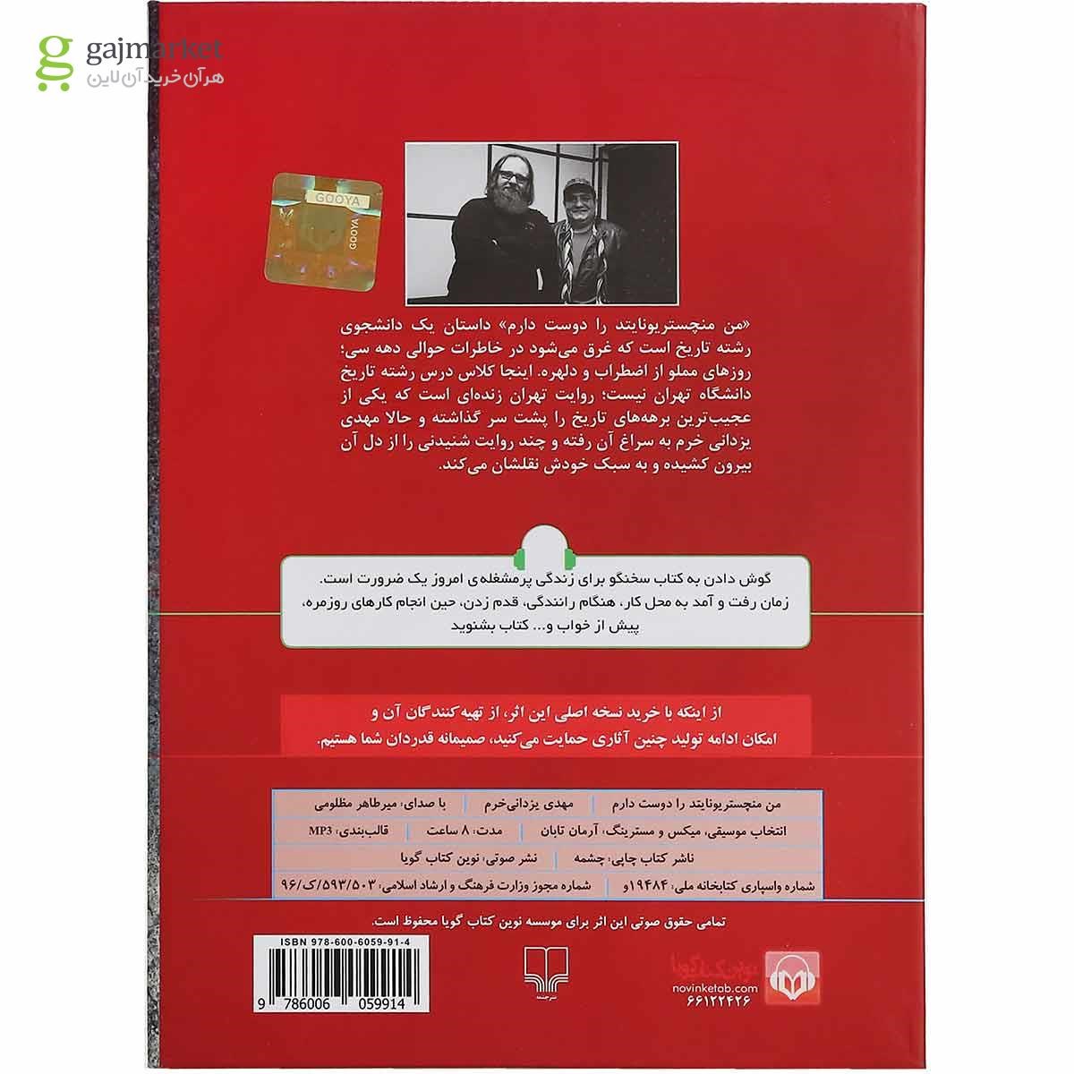 تصویر از لوح فشرده من منچستر یونایتد را دوست دارم