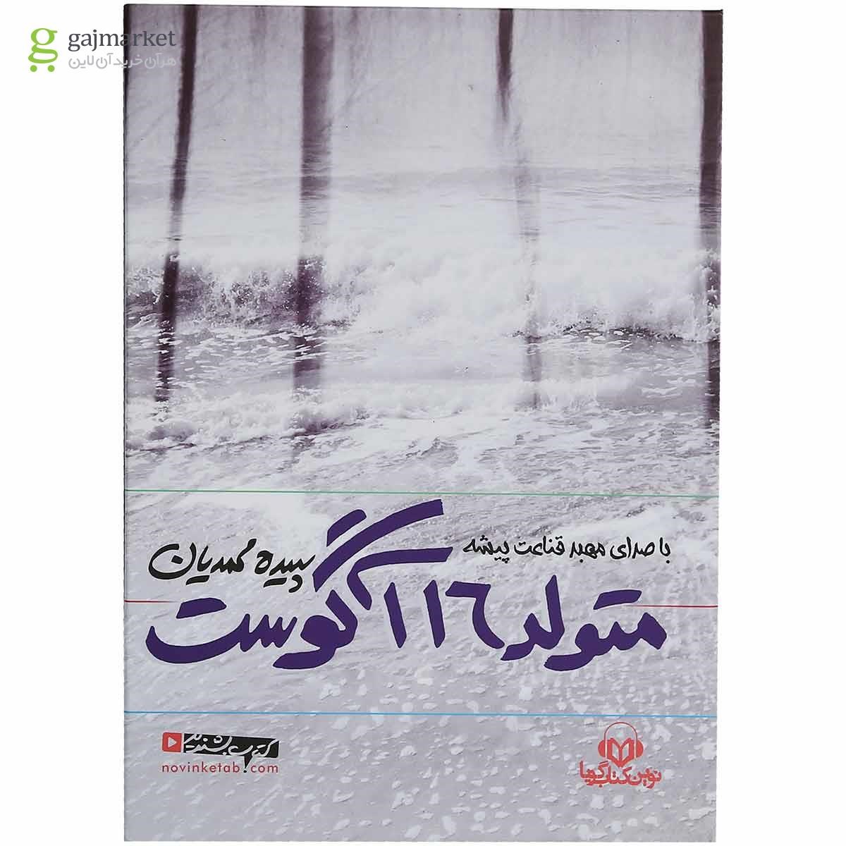 تصویر از لوح فشرده متولد 16 آگوست