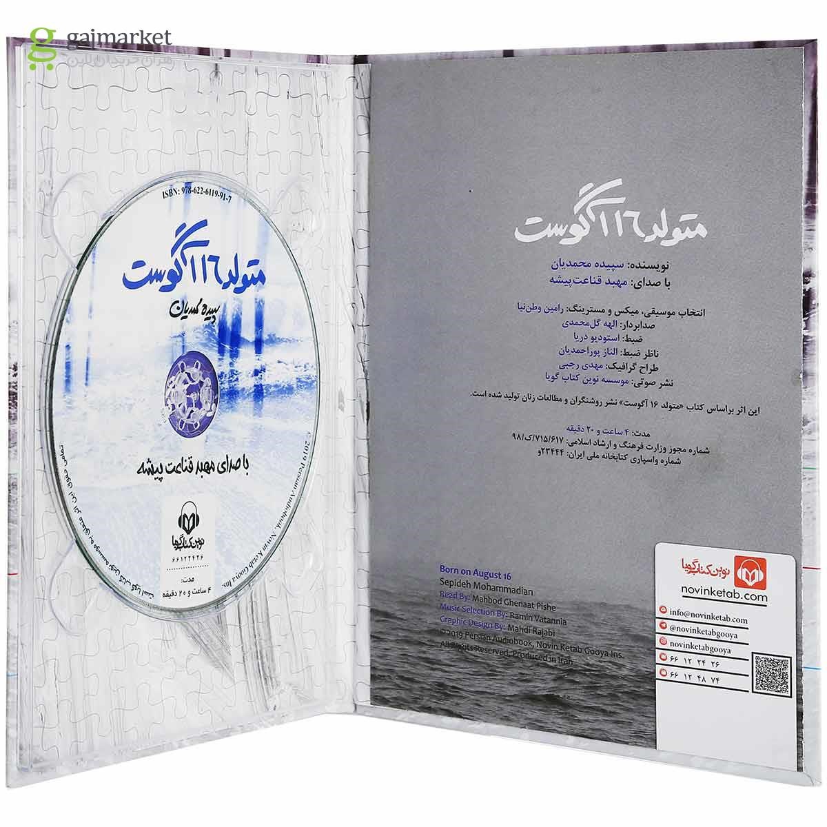 تصویر از لوح فشرده متولد 16 آگوست