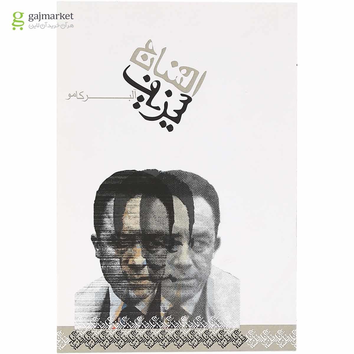 تصویر از کتاب افسانه سیزیف