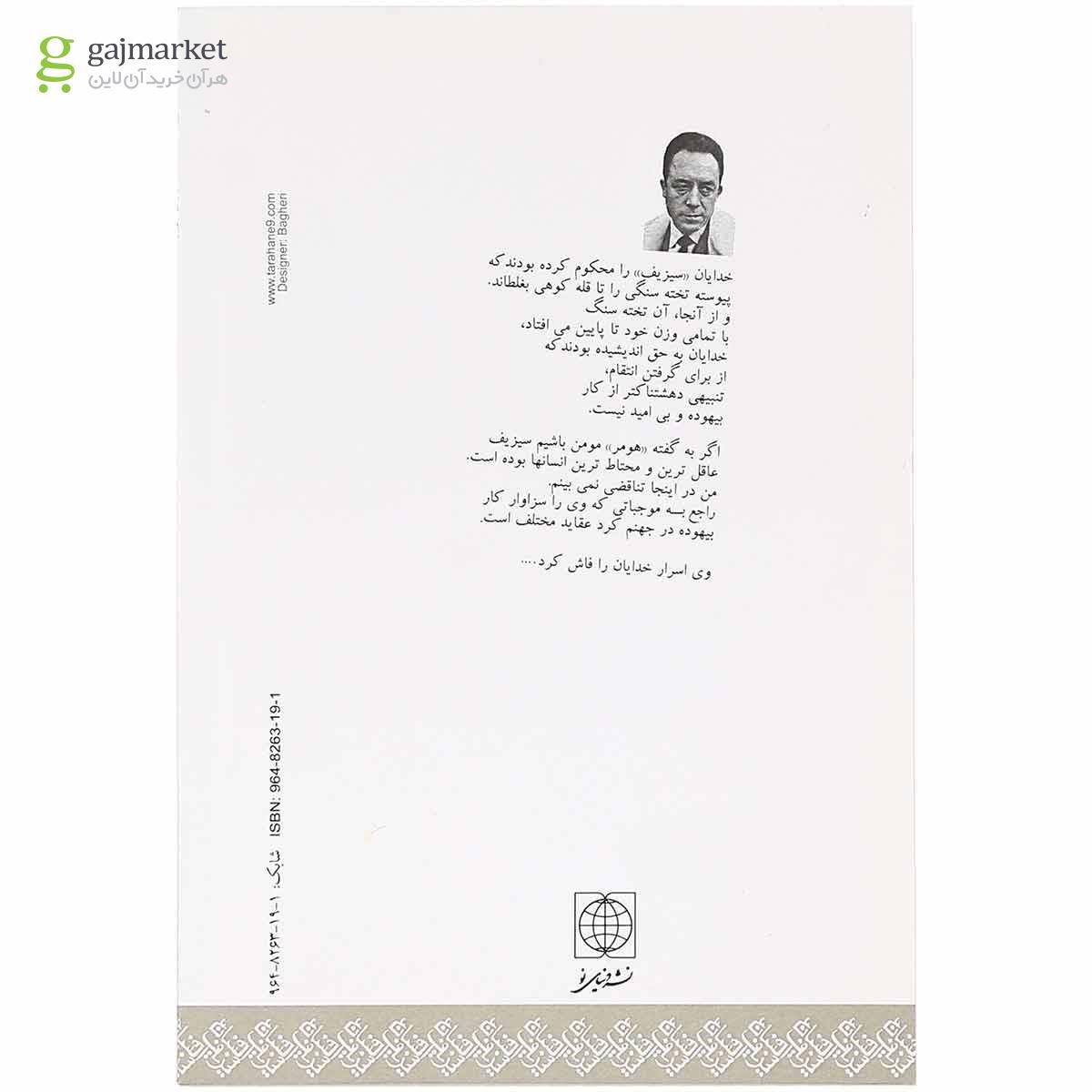 تصویر از کتاب افسانه سیزیف