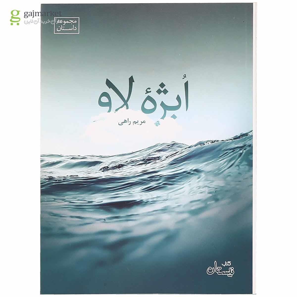 تصویر از کتاب ابژه لاو