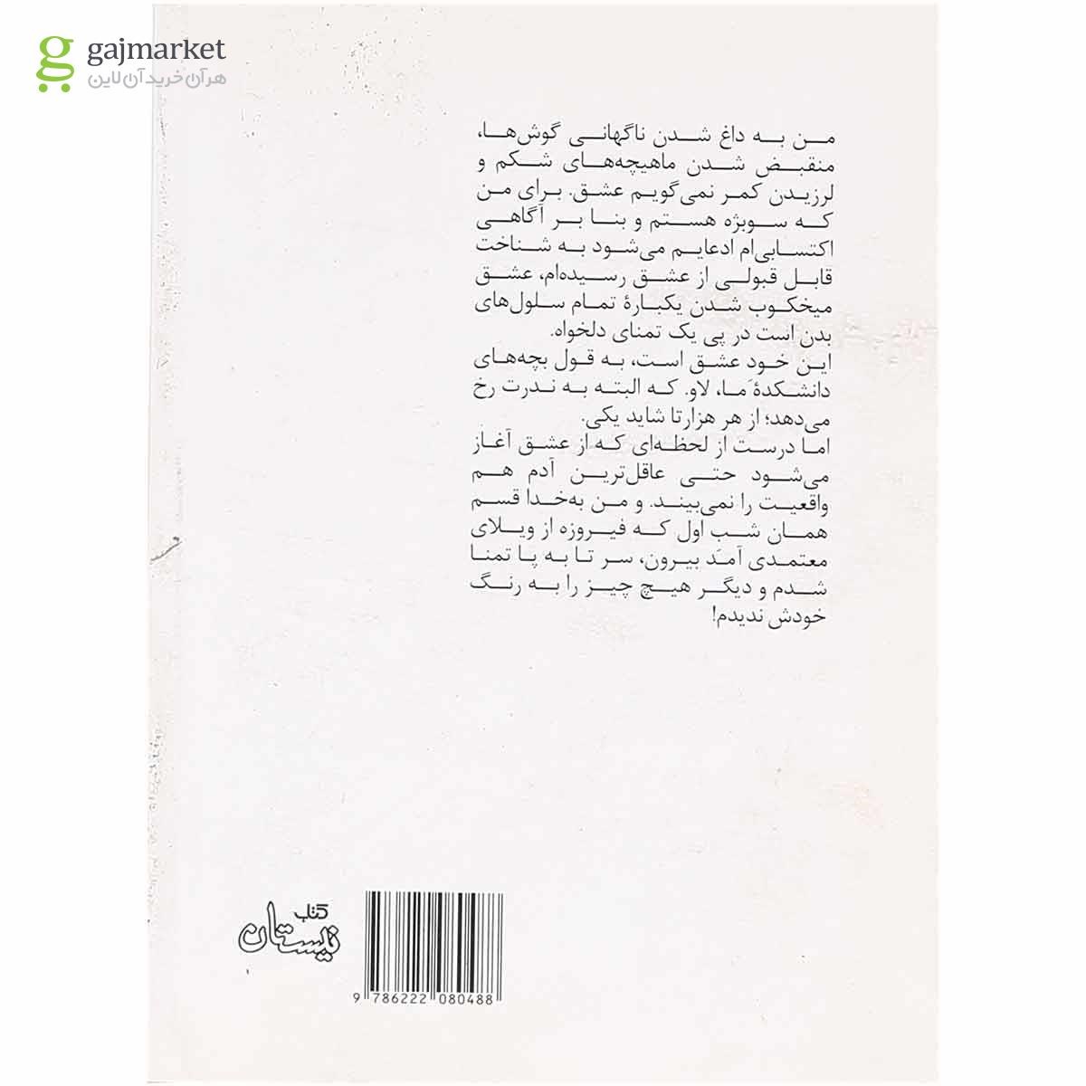 تصویر از کتاب ابژه لاو