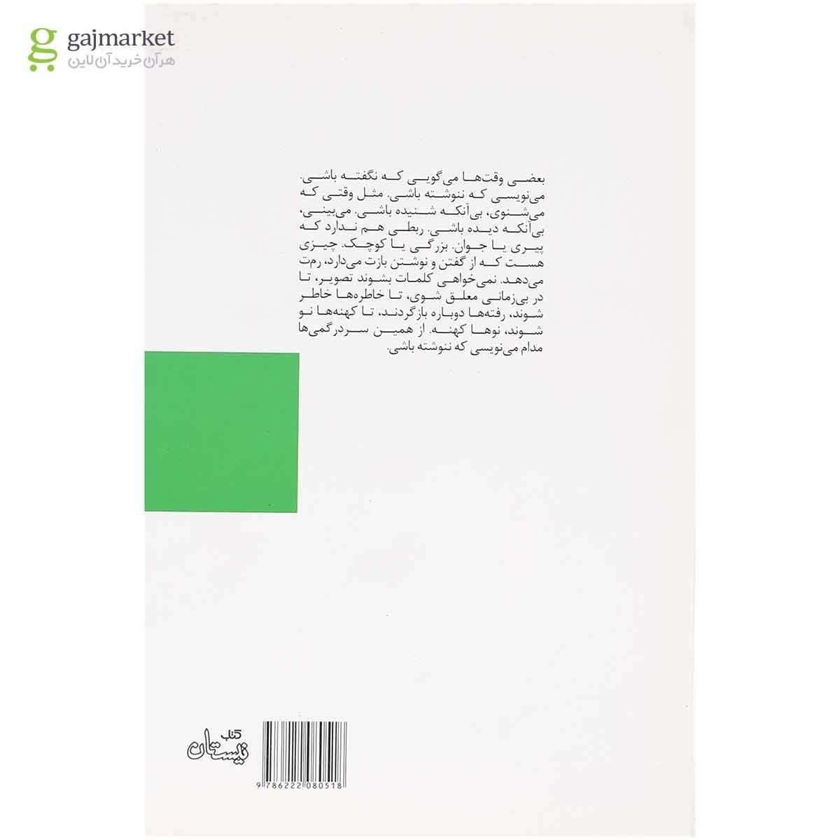 تصویر از کتاب تا از سخن دور نیفتیم